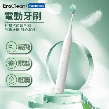 EraClean 電動牙刷 音波震動牙刷 5種模式 ET01_廠商直送