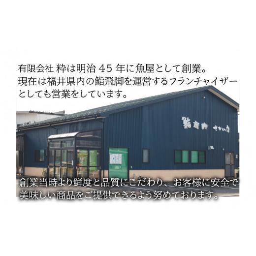 ふるさと納税 福井県 坂井市 はもの押し寿司1本と炙りのどぐろの押し寿司1本の 2本セット [A-8408]