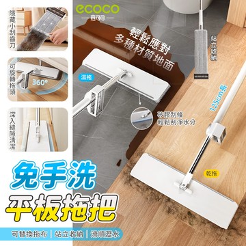 【免運 順滑瀝水】Ecoco 拖把 免手洗拖把 平板拖把 旋轉拖把 吸水拖把 魔術拖把 平板拖 懶人拖把 除塵拖把