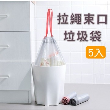 拉繩垃圾袋 縮口垃圾袋 收納袋 束口垃圾袋 1捲15張 不挑色 顏色隨機🚚現貨免運🚚
