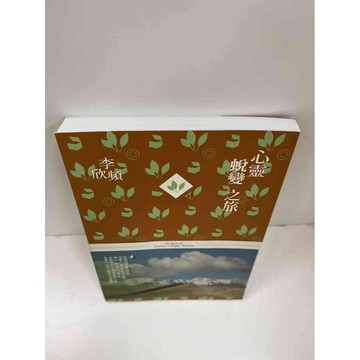 【雷根360免運】【送贈品】心靈蛻變之旅 #8成新 #八成新【P-F2344】