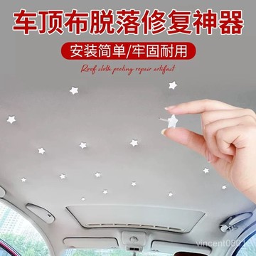✨好物優選✨汽車頂棚布脫落修複釘固定卡扣轎車內飾改裝翻新專用膠水圖釘免拆 XXT3