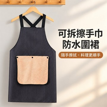 擦手巾圍裙 免綁帶圍裙 料理圍裙 廚房圍裙 交叉圍裙 口袋圍裙 家事圍裙 工作圍裙 美甲圍裙