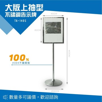 不鏽鋼雙面告示牌 A3 A4上抽式 不銹鋼 菜單架 TA-140S 佈告欄 展示架 公佈欄 型錄架 MENU架 台灣製