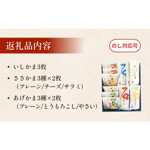 ふるさと納税 宮城県 石巻市 石巻蒲鉾 全種15個 ささかまとあげかまセット