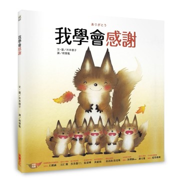 我學會感謝[二手書_良好]