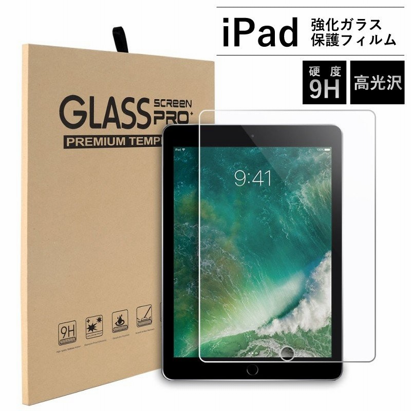 iPad 強化ガラスフィルム 高光沢 クリア 2021 pro11 10.9 Air5 10.2 第9世代 第8世代 9.7 air4 第6世代  iPad mini6 iPad pro 10.5 mini5 7.9 スクリーン保護 通販 LINEポイント最大0.5%GET | LINEショッピング