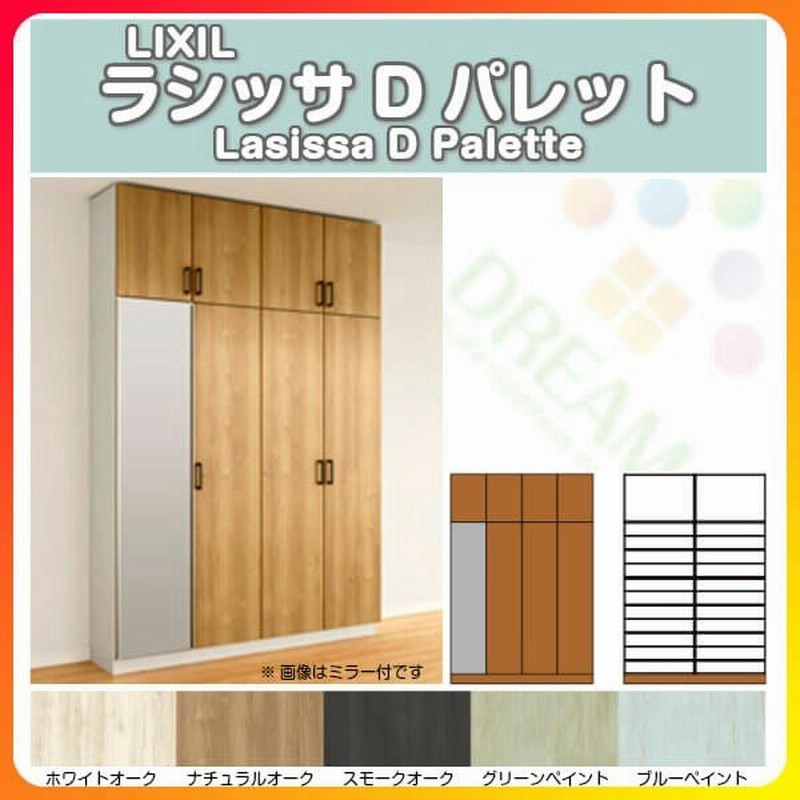 激安店舗 リクシル 玄関収納 ラシッサD パレット ロッカー型(L) H17 間口1600×高さ1840×奥行360mm フロート/台輪納まり シューズボックス DIY - DIY