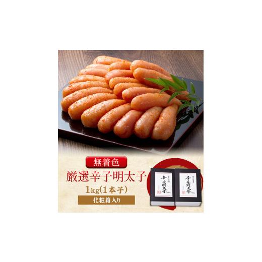 ふるさと納税 福岡県 小竹町 厳選辛子明太子  計1kg (500g×2箱) 1本子 株式会社博多の味本舗 送料無料《30日以内に順次出荷(土日祝除…