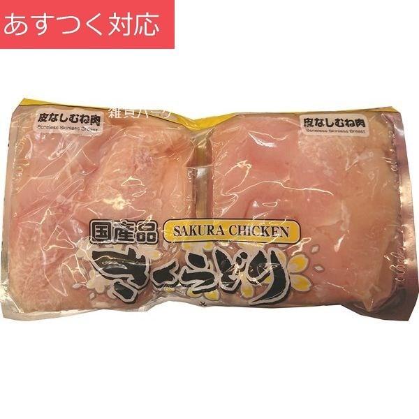 冷蔵発送 国産 鳥皮なしむね肉 2.5kg ふじ美どり