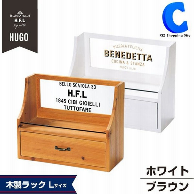 調味料入れ おしゃれ 調味料ラック 収納 スパイスラック 木製 2段 キッチン 小物入れ 卓上 引き出し付き ヒューゴ Hugo キッチンラック L 通販 Lineポイント最大get Lineショッピング