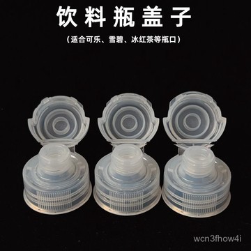 ✨臺灣有貨✨免運✨【新款飲料瓶蓋子】擠壓食品級塑料蓋油壺防漏蓋可樂雪碧替換蓋 UVOS