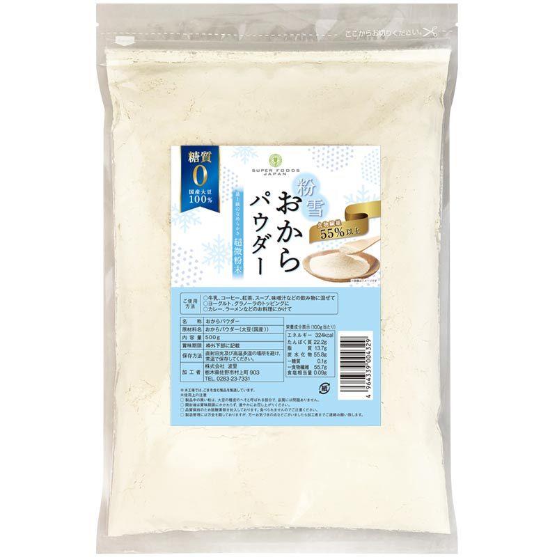 おからパウダー 糖質ゼロ 国産 粉雪おからパウダー 500g 超微粉 国内製造品 グルテンフリー