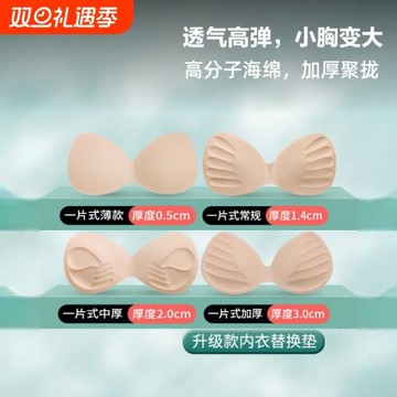 胸墊插片運動內衣海綿墊一片式加厚聚攏胸罩文胸替換墊片夏季手感