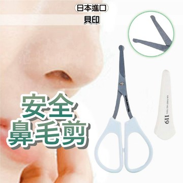 日本 貝印 鼻毛剪 剪刀 鼻毛刀 119附蓋鼻毛剪 修鼻毛 KF1024 剪鼻毛 除鼻毛 鼻毛剪刀 小日驚奇