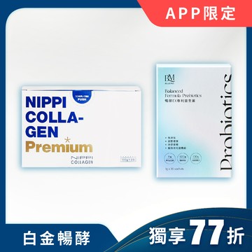 【白金暢酵組】NIPPI膠原蛋白-𝙋𝙧𝙚𝙢𝙞𝙪𝙢白金版-1盒＆布樂美｜暢酵EX專利益生菌-500億菌-1盒