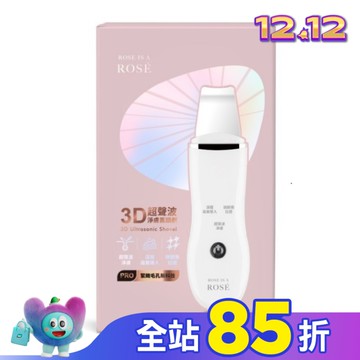 ROSE IS A ROSE 3D超聲波淨膚黑頭鏟