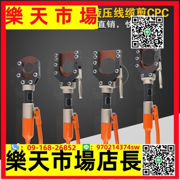 （高品質）液壓電纜剪刀 線纜鉗線纜剪 斷線鉗CPC-50/75/85/90/95鎧裝剪線鉗