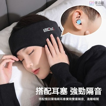 🔥【優品下殺價】HK ins潮流 隔音耳罩 遮光眼罩 一罩雙用睡眠靜音超強防噪音超強遮光睡覺助眠專用助眠 耳罩 眼罩
