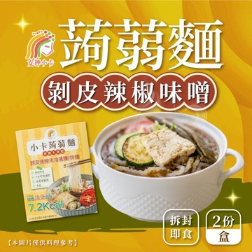 【女神小卡】小卡蒟蒻麵-剝皮辣椒味噌x3盒(2份/盒)
