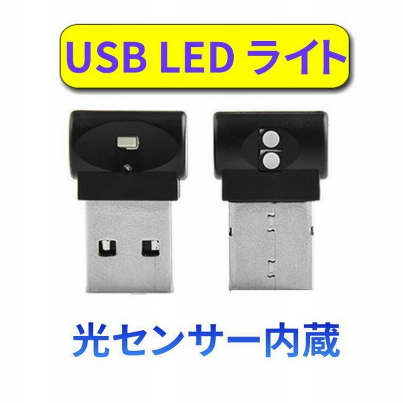 Usb Ledライト 車用 コンパクト 7カラー切替 イルミネーション Usb Led ライト ランプ 車内照明 光センサー内蔵 簡単取付 省エネルギー Cx 30 通販 Lineポイント最大0 5 Get Lineショッピング