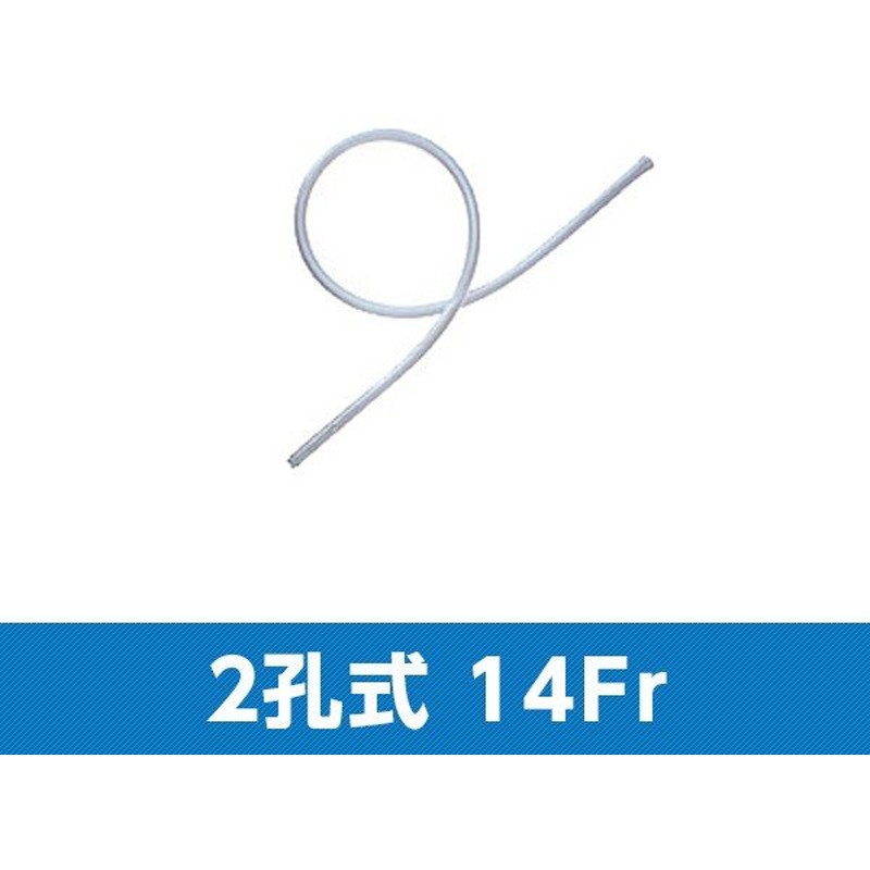 73%OFF!】 全長33cm 2孔式 12Fr 先端閉鎖 サフィード ホワイト 返品不可 1