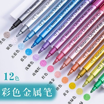 廣納550S彩色金屬筆記號筆DIY繪畫塗鴉補漆卡片裝飾簽名筆diy