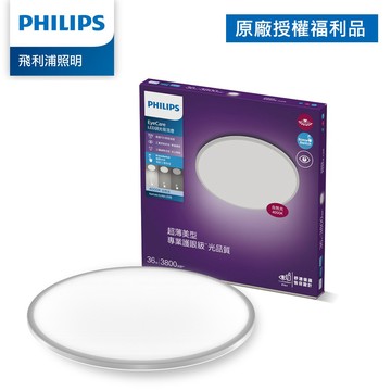 Philips 飛利浦 EyeCare LED 36W超薄調光吸頂燈 自然光 拆封福利品 (PA016)