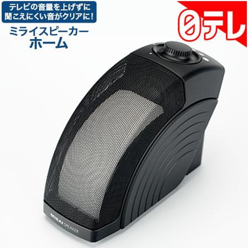 ミライスピーカー サウンドファン MIRAI SPEAKER-