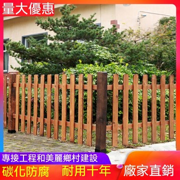 【防腐木柵】木柵欄戶外花園圍欄庭院裝飾菜地籬笆草坪綠化欄桿防腐木欄桿