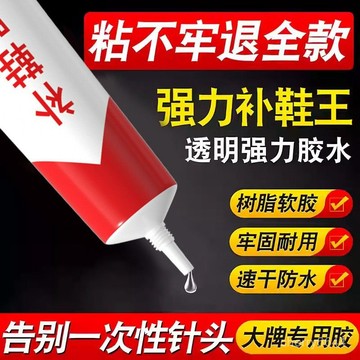 臺灣出貨24H⭐免運⭐萬能補鞋膠膠水強力鞋膠廠專用膠鞋匠樹脂軟膠防水鞋膠運動鞋皮鞋adsq