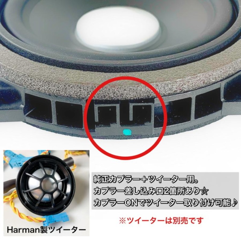 BMW スピーカー 純正交換 トレードイン ミッド Harmankardon ハーマン 