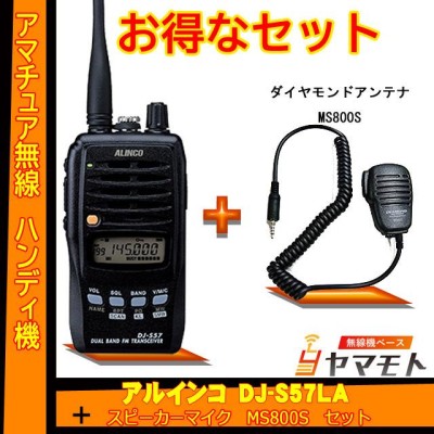 DJ-S57LA DP11S アルインコ ALINCO 430MHz ,EM14S | LINEショッピング