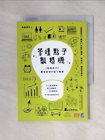 【書寶二手書T1／財經企管_XYS】管理點子製造機_商業周刊