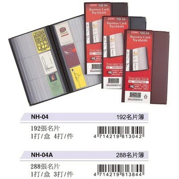 【文具通】COX 三燕 288名名片簿 NH-04A A4020035【領券滿額再折千12/31止】