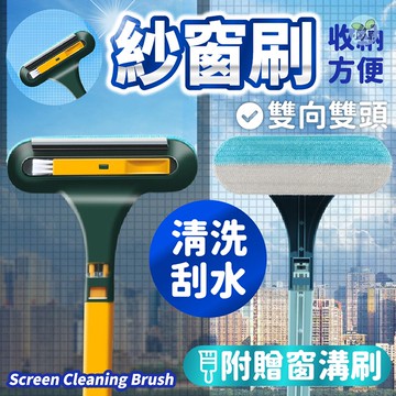 🔥隔日到貨🔥紗窗刷 紗窗清潔刷 除塵刷 窗戶清潔 紗窗清潔 清潔刷 擦玻璃 玻璃清潔 長柄刷 玻璃刮 掃除 玻璃刮刀