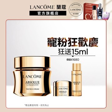 蘭蔻 絕對完美永生玫瑰濃萃乳霜 30ml  單入組  ｜LANCOME官方旗艦店