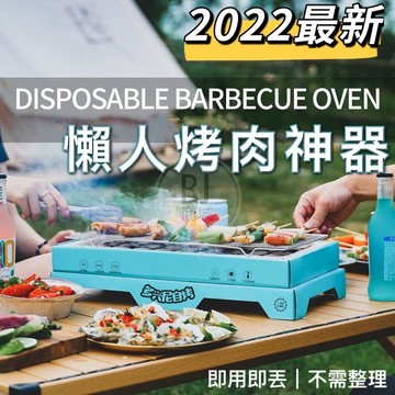 中秋節 小型户外野餐燒烤爐 家用烤肉架 木炭烤肉爐  炭烤爐 戶外 一次性 BBQ 烤肉架 烤肉爐 烤爐 無煙烤肉爐