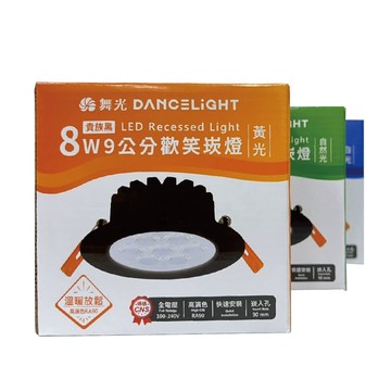 DanceLight 【4入】LED 8W 歡笑崁燈 9cm 6000K 白光 36度 黑色鋁 可調角度 崁燈 全電壓