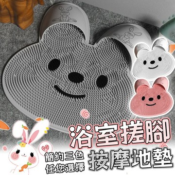 🔥隔日送達+免運🔥浴室防滑墊 浴室搓腳按摩墊 硅膠兔兔搓腳墊 防滑硅膠墊 浴室地墊 搓澡洗腳去死皮 淋浴房地墊 洗腳墊