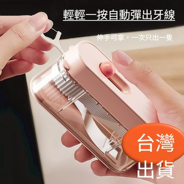 臺灣現貨多巴胺牙線盒自動彈出便攜式隨身迷你牙籤線超細收納盒