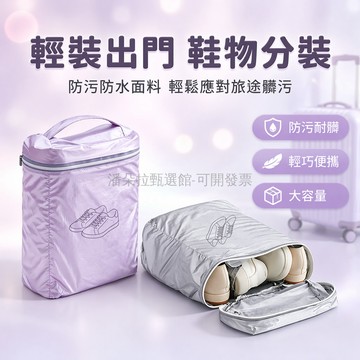 台灣出貨✨ 旅行鞋子收納袋 行李箱專用鞋袋 出差旅遊鞋包 防塵防潮鞋套 便攜式鞋袋 防水收納袋 整理鞋包