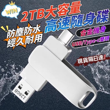 【台灣現貨🔥商檢認證】2TB雙頭隨身碟 大容量隨身碟 高速隨身碟 usb隨身碟 雙頭隨身碟 手機硬碟 手機隨身碟