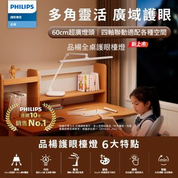 Philips 飛利浦 A0SE 品楊 60cm長燈頭護眼檯燈(PD065)