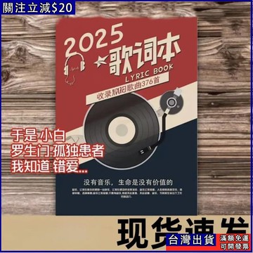 免運🔥2025最新歌詞本 小紅書網紅熱門火爆款流行音樂網紅經典周傑倫明信片 哎呦不錯呦 歌詞記錄本 周傑倫周邊 周董