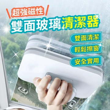 【隔日到貨免運費！贈棉條 吸力再升級】擦玻璃神器 擦窗神器 雙面擦窗器 洗窗戶神器 磁力擦窗器 玻璃清潔 雙面玻璃刷 玻
