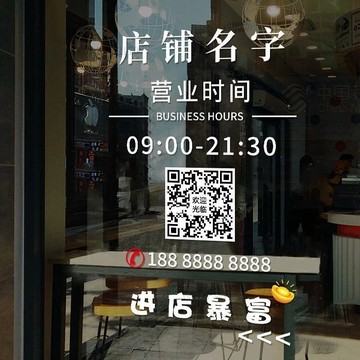 【下單免費改文字】繁體字貼紙 營業用貼紙 訂製營業時間貼 營業時間玻璃貼紙靜電貼 服裝美甲美容院店鋪廣告裝潢門貼