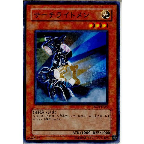 中古即納 プレイ用 Tcg 遊戯王 Ee04 Jp190n サーチライトメン 通販 Lineポイント最大0 5 Get Lineショッピング