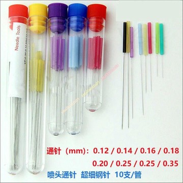 超細長鋼針0.12/0.14/0.18/0.2/0.25/0.3mm通針噴頭清理針 高硬度耐磨 配件疏通堵塞必備
