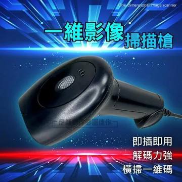 AH-041 條碼掃描器 一維碼掃描槍 行動支付 載具可掃 USB有線紅外掃碼槍 即插即用掃碼器